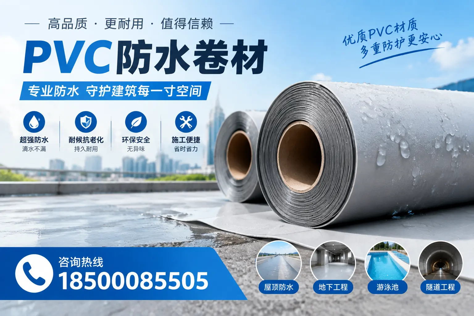 如何评估PVC防水卷材的性价比？通化消费者必读